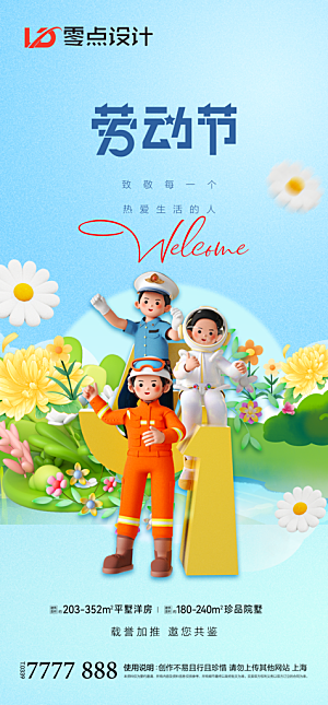地产51劳动节简约大气海报