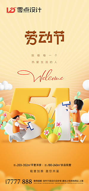 地产51劳动节简约大气海报