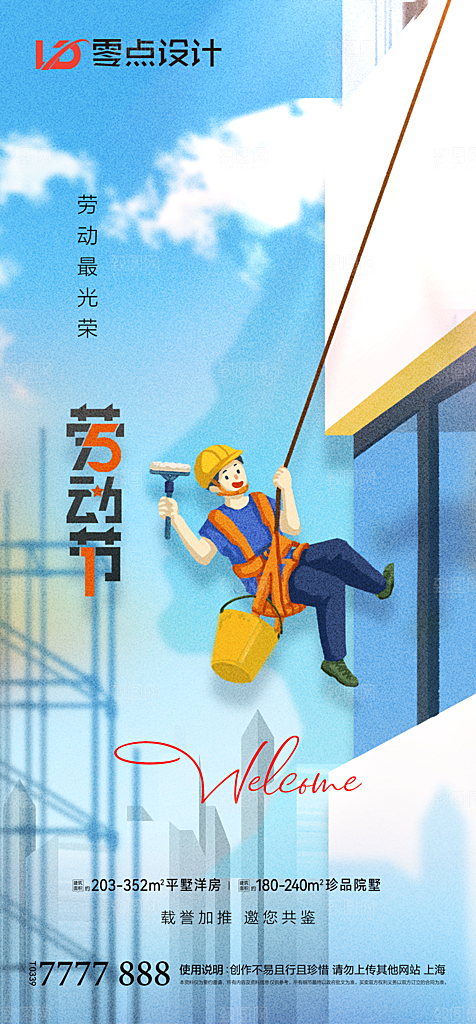 地产51劳动节简约大气海报