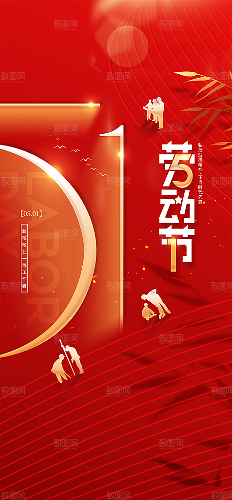 地产51劳动节简约大气海报