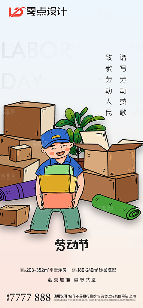 地产51劳动节简约大气海报