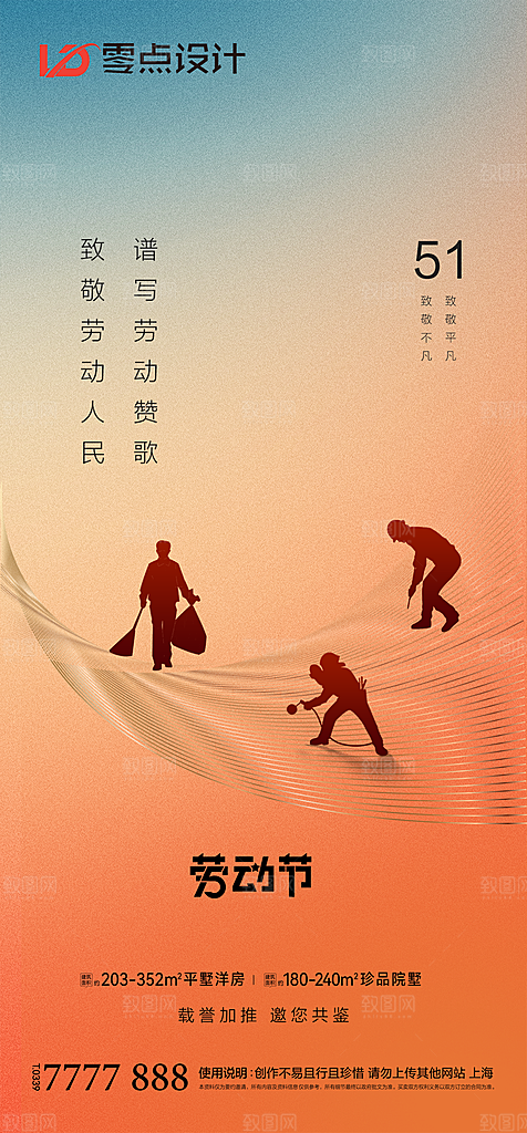 地产51劳动节简约大气海报