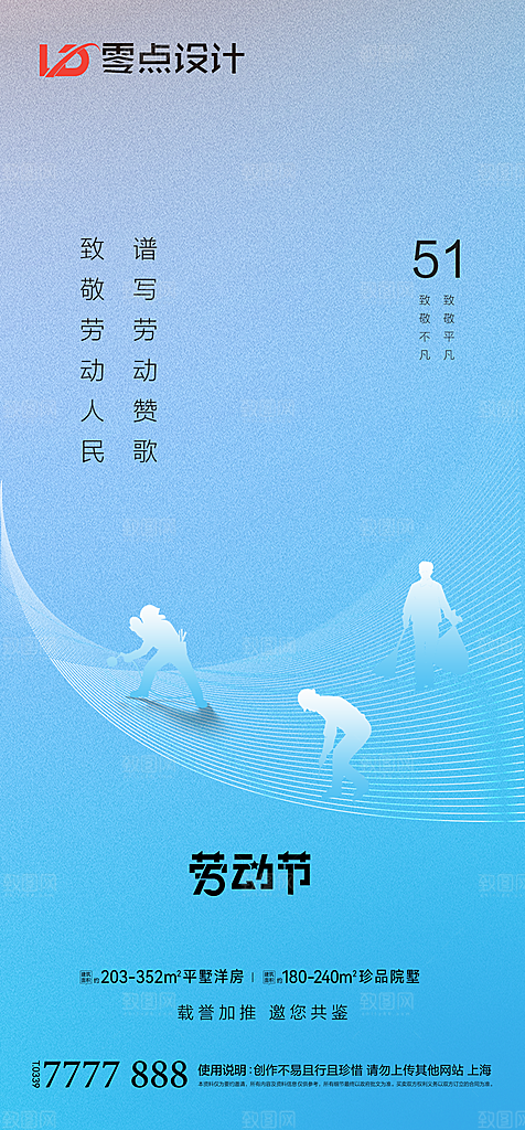 地产51劳动节简约大气海报