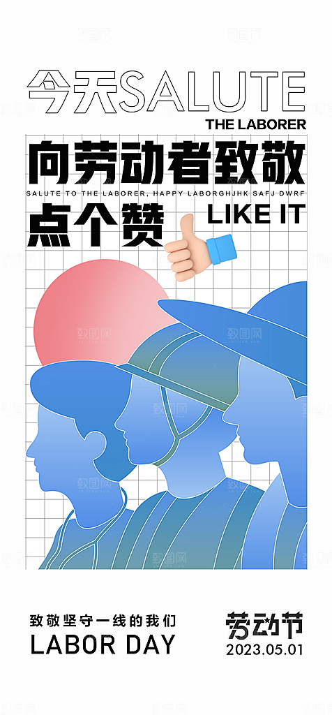 地产51劳动节简约大气海报