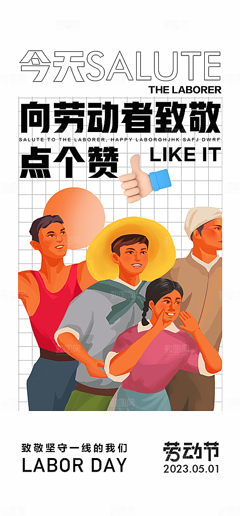 地产51劳动节简约大气海报