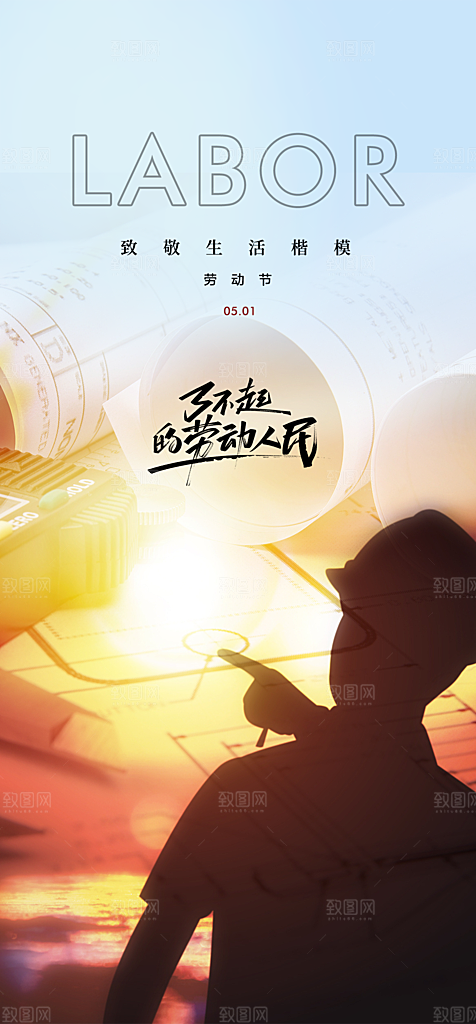 地产51劳动节简约大气海报