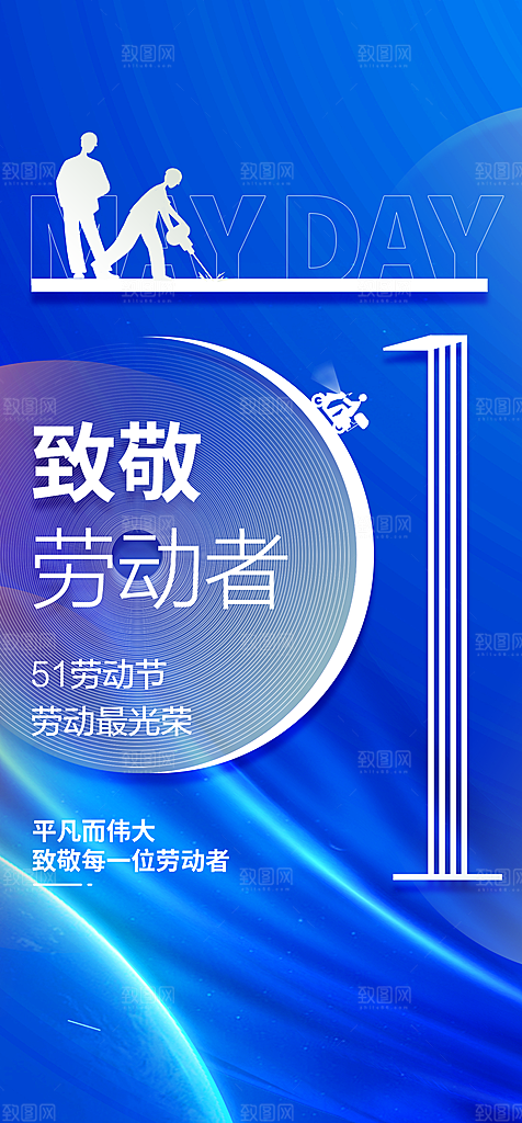 地产51劳动节简约大气海报
