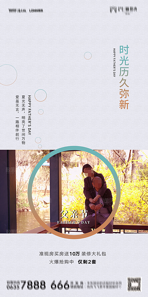 地产父亲节节日简约大气海报