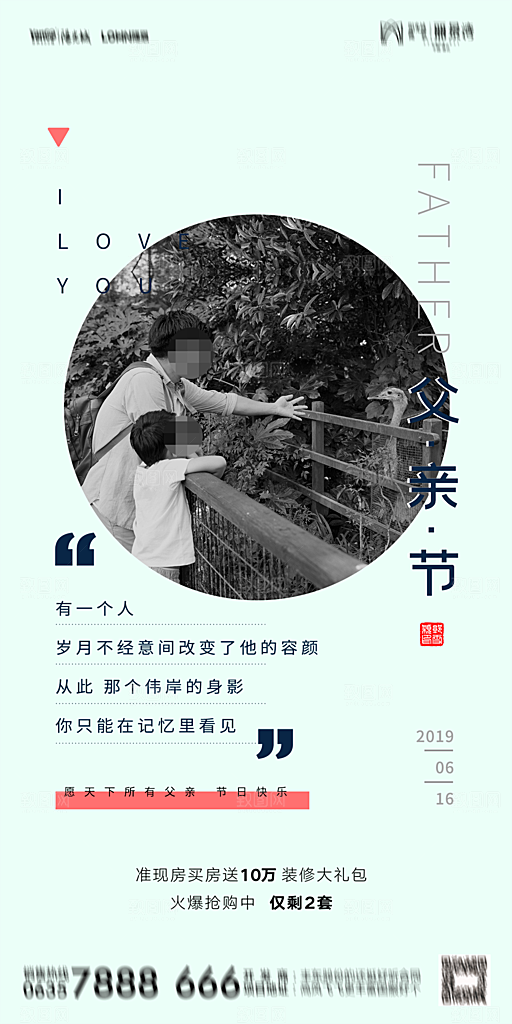 地产父亲节节日简约大气海报