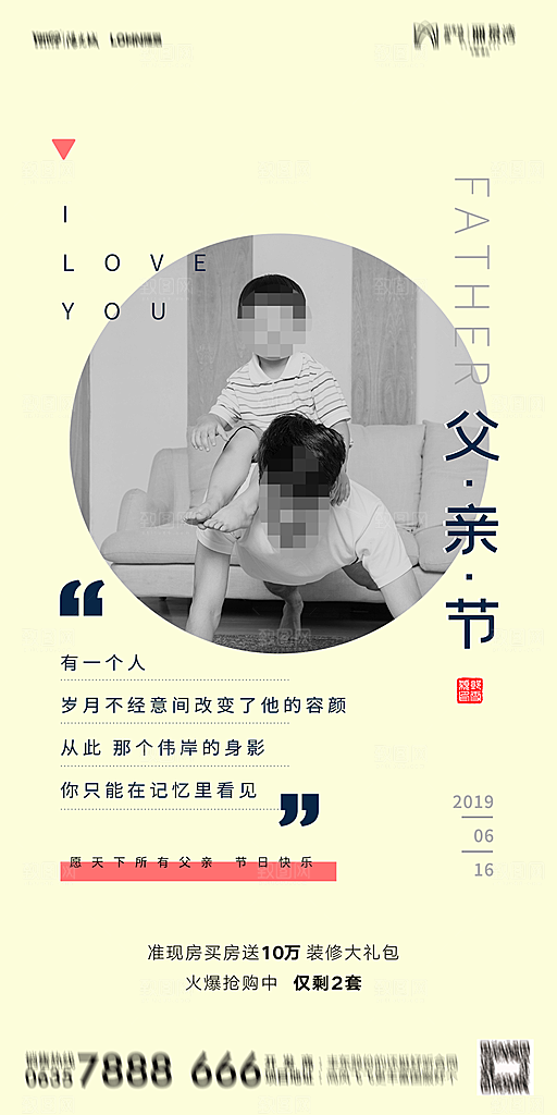 地产父亲节节日简约大气海报