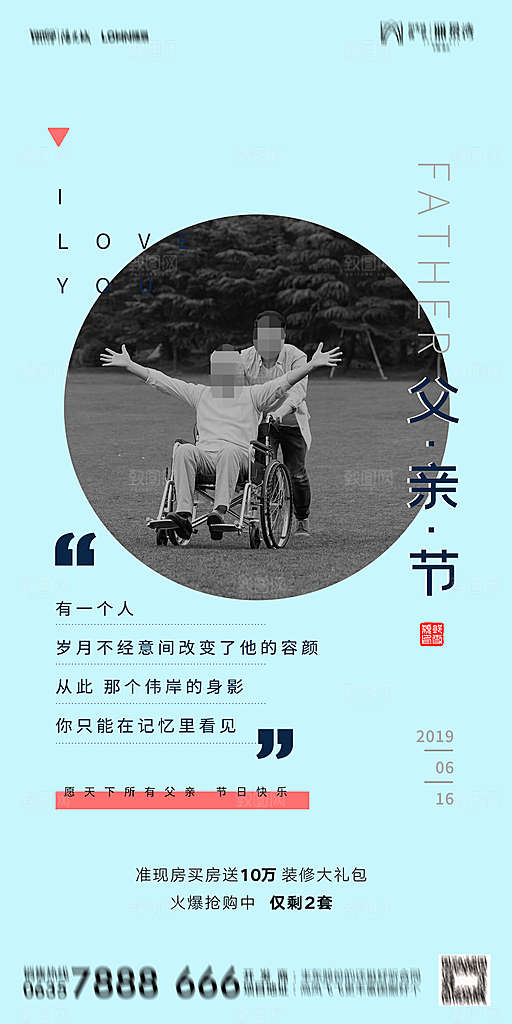 地产父亲节节日简约大气海报
