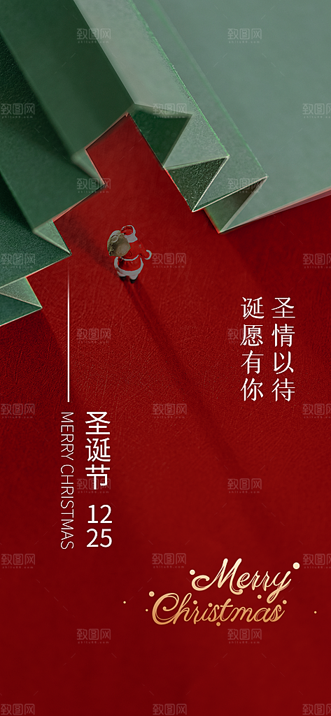 原创圣诞节快乐特写海报