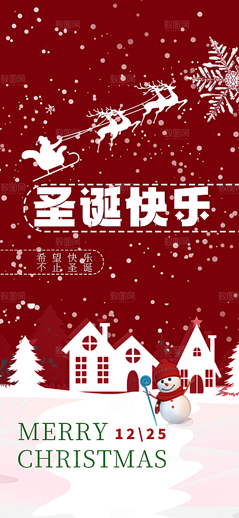 原创圣诞节快乐特写海报