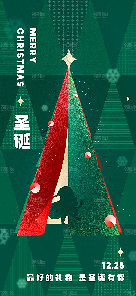 原创圣诞节快乐特写海报