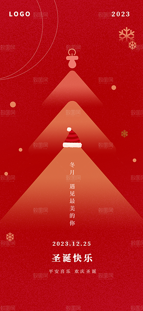 原创圣诞节快乐特写海报