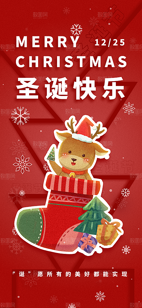 原创圣诞节快乐特写海报