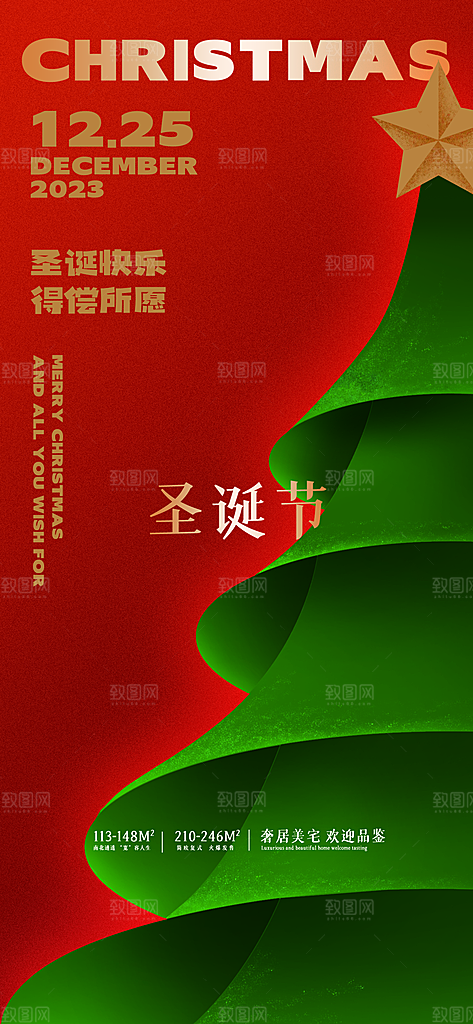 原创圣诞节快乐特写海报
