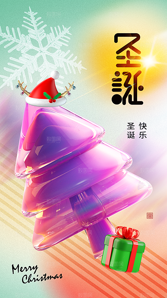 圣诞节快乐特写海报