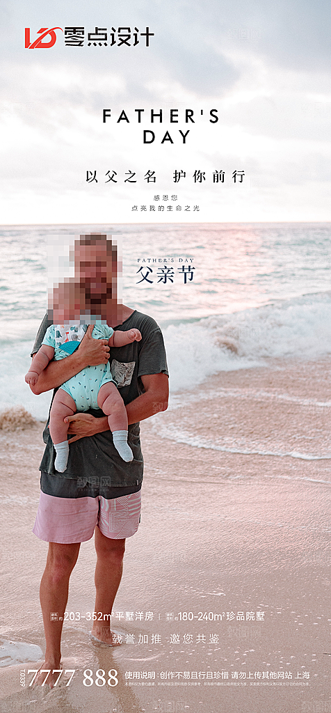 地产父亲节节日简约大气海报