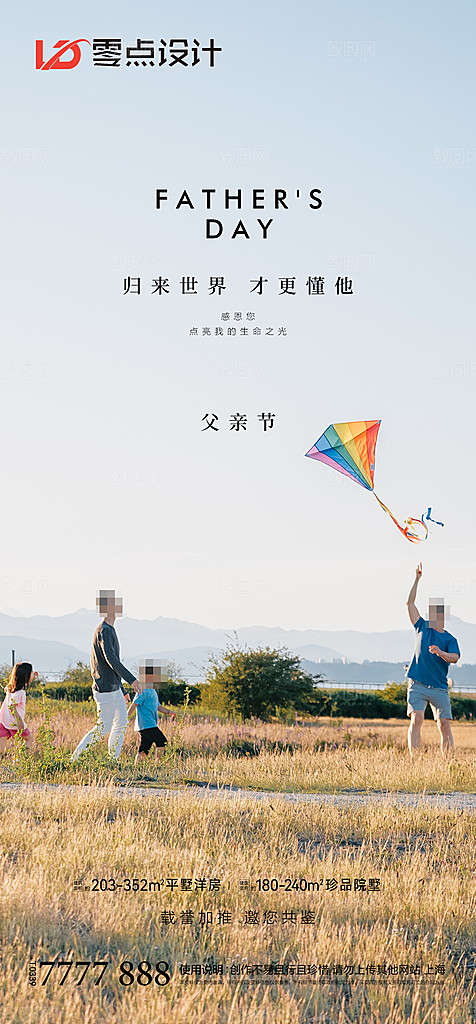 地产父亲节节日简约大气海报