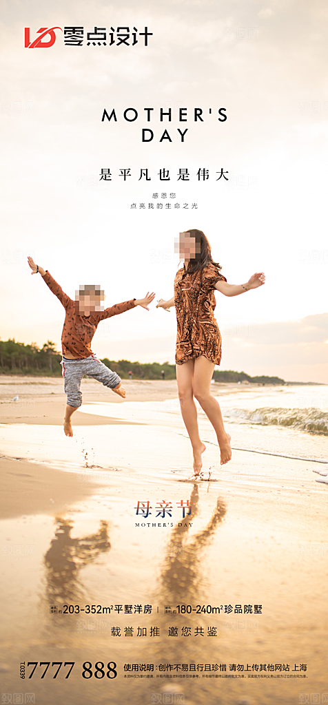 地产母亲节节日简约大气海报