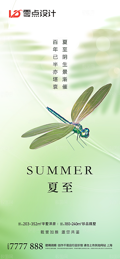 地产夏至节气简约大气海报