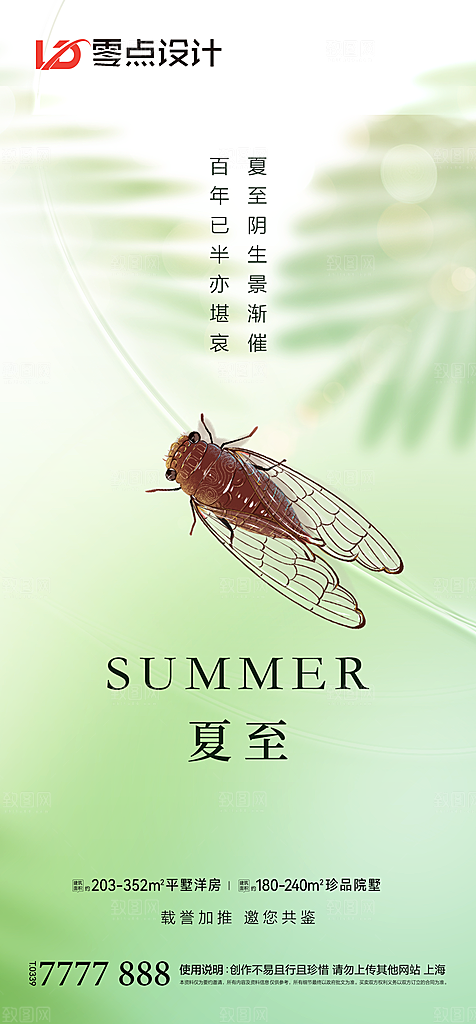 地产夏至节气简约大气海报