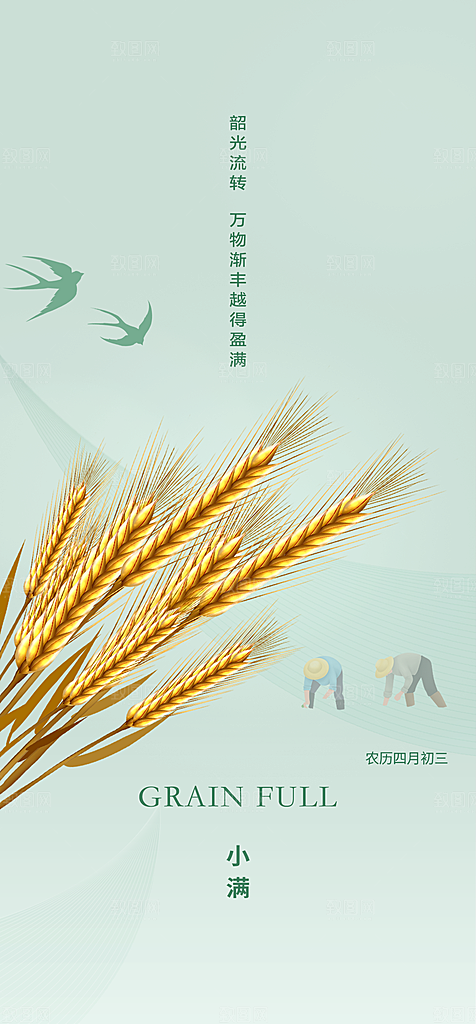 地产小满节气简约大气海报