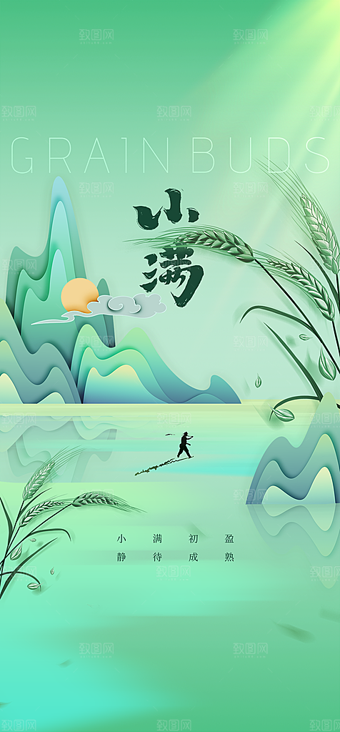 地产小满节气简约大气海报
