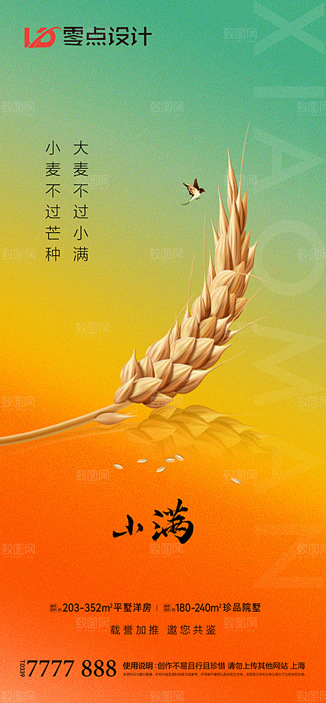 地产小满节气简约大气海报