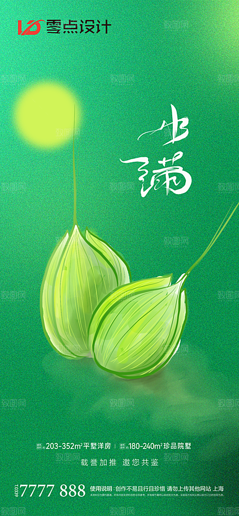 地产小满节气简约大气海报