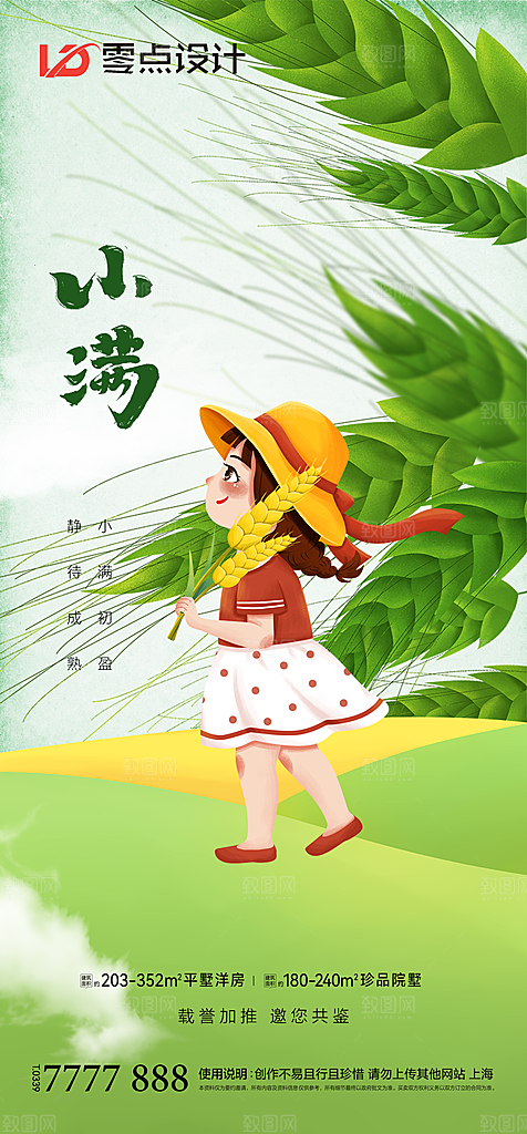 地产小满节气简约大气海报