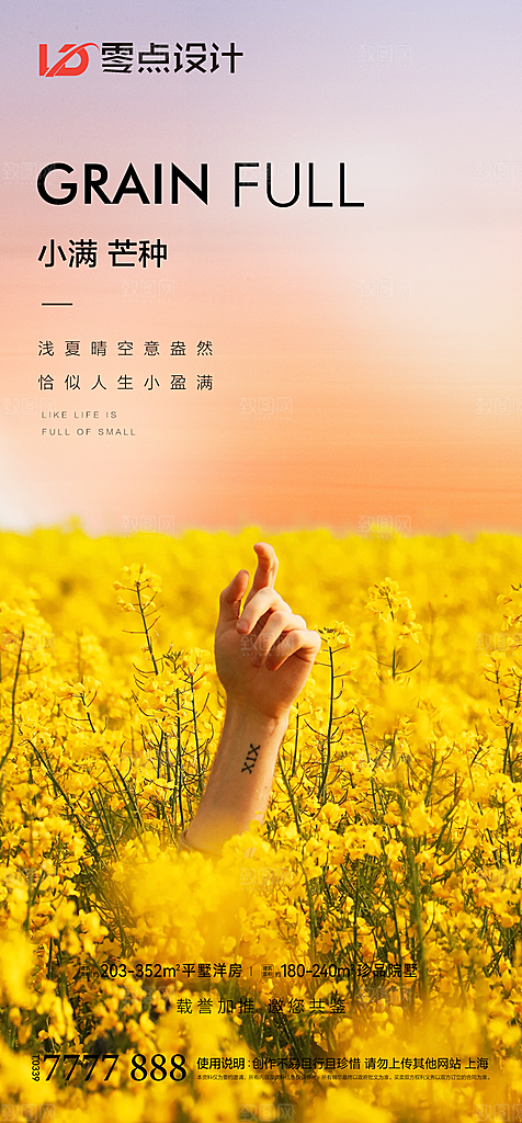 地产小满节气简约大气海报