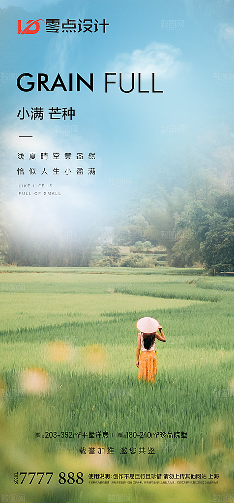地产小满节气简约大气海报