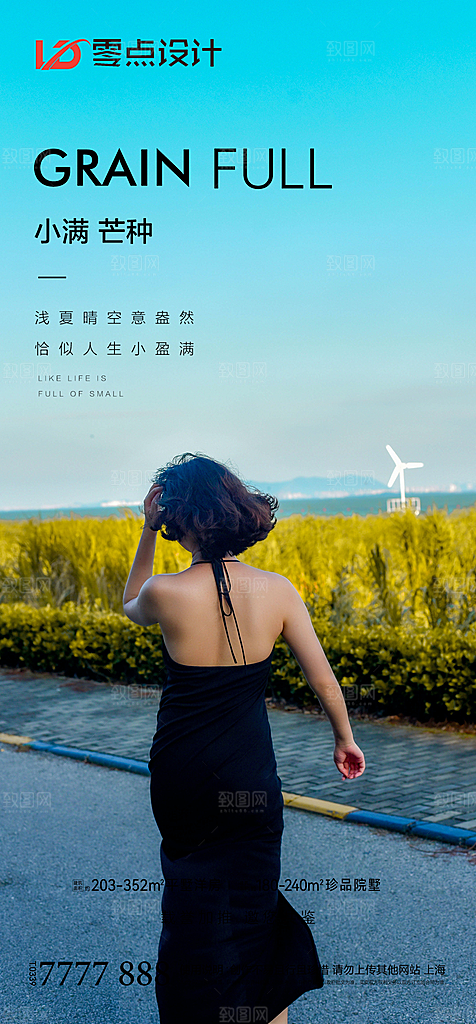 地产小满节气简约大气海报