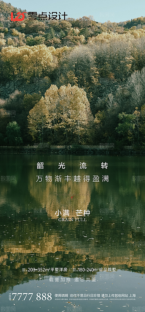 地产小满节气简约大气海报