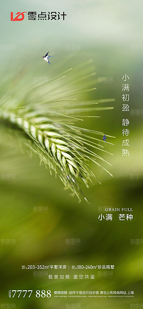 地产小满节气简约大气海报
