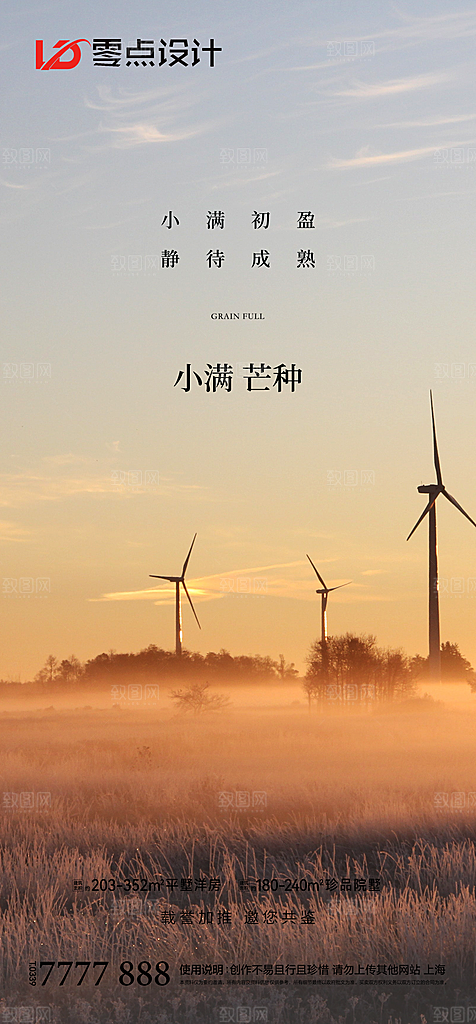 地产小满节气简约大气海报