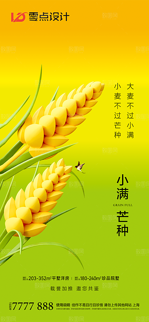 地产小满节气简约大气海报