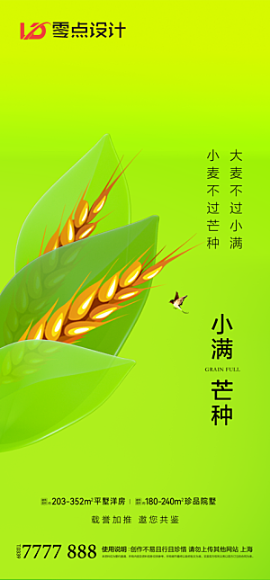 地产小满节气简约大气海报