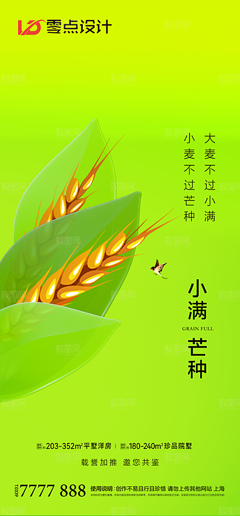 地产小满节气简约大气海报