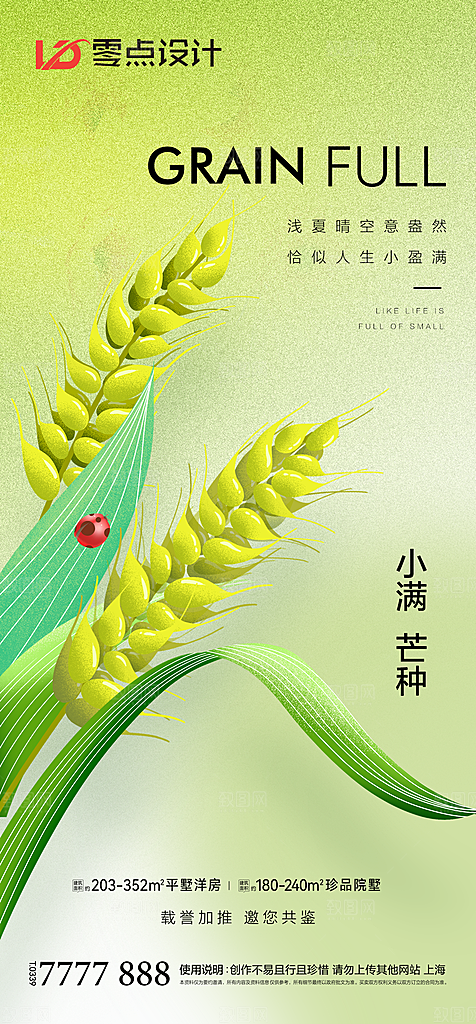 地产小满节气简约大气海报
