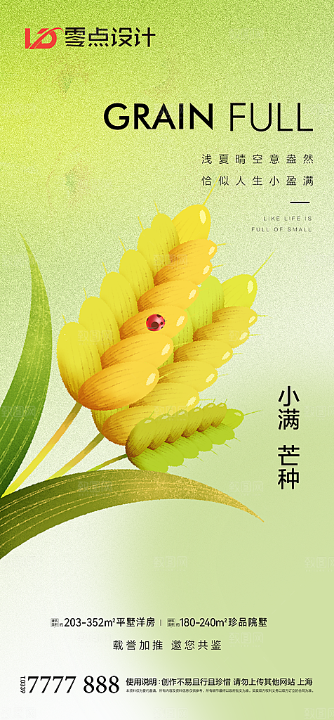 地产小满节气简约大气海报