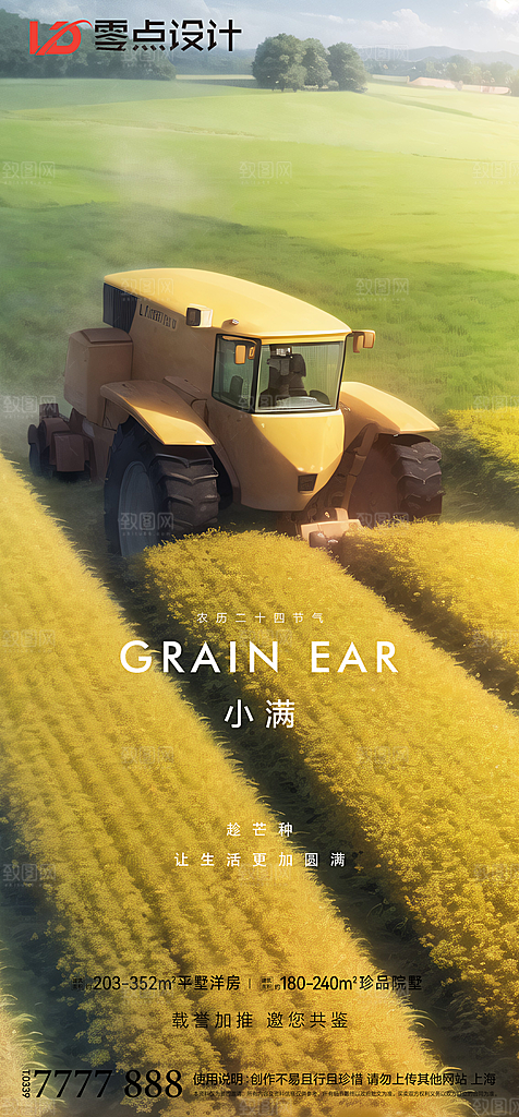 地产小满节气简约大气海报
