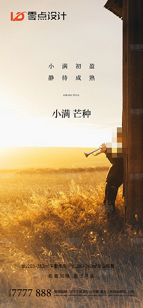 地产小满节气简约大气海报