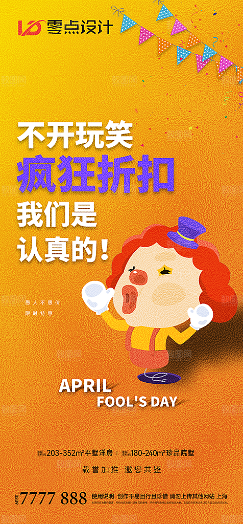 地产愚人节节日简约大气海报