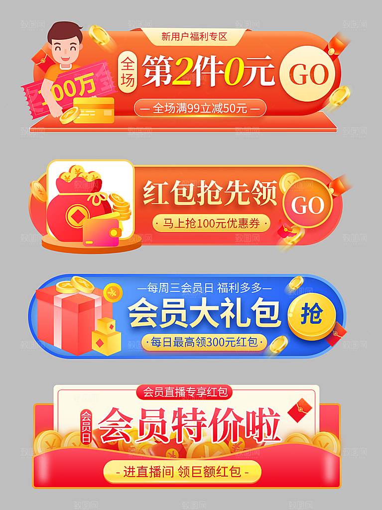 淘宝电商优惠券标签促销元素
