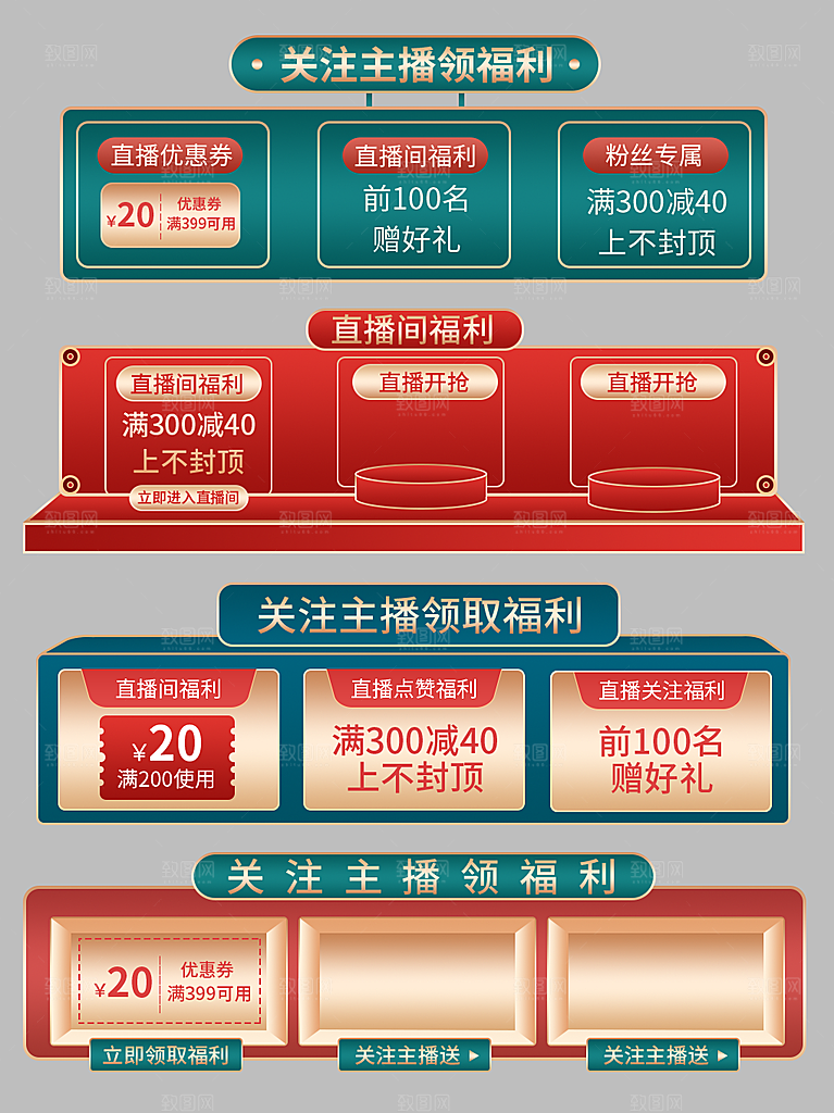 淘宝电商优惠券标签促销元素