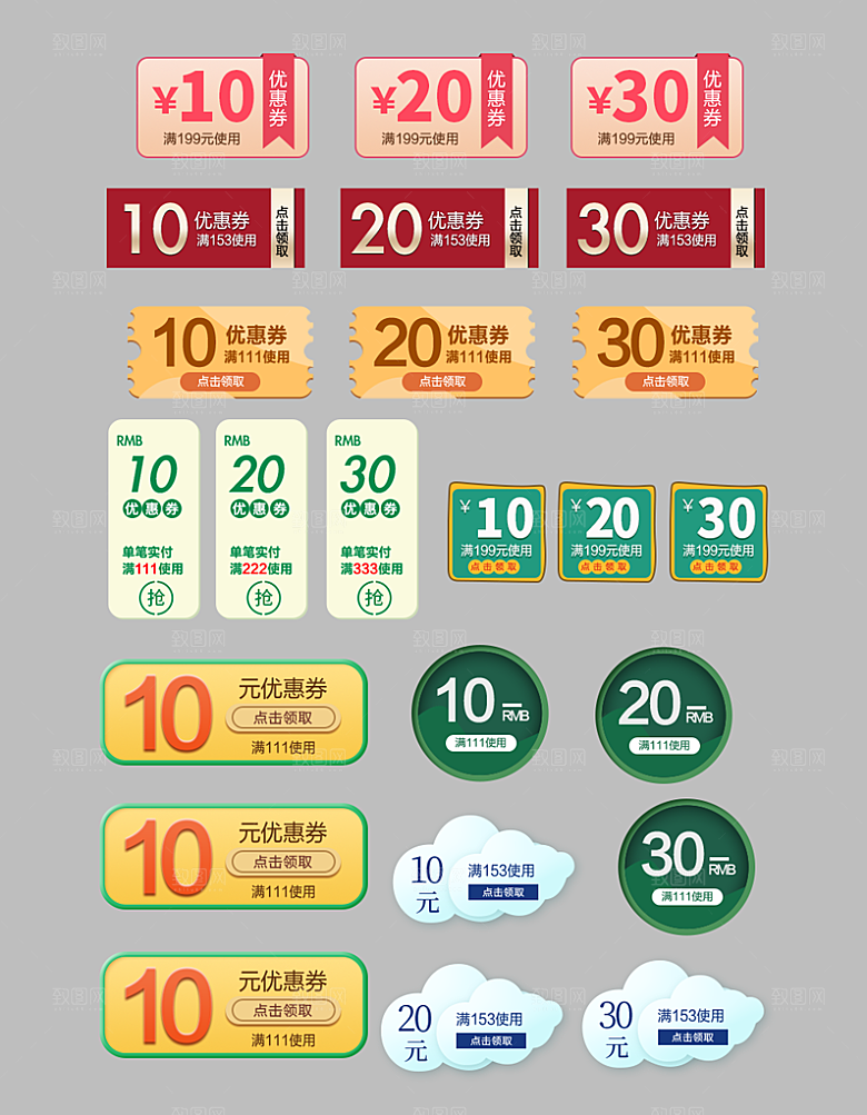 淘宝电商优惠券标签促销元素