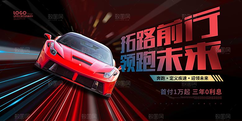 汽车宣传购车展板